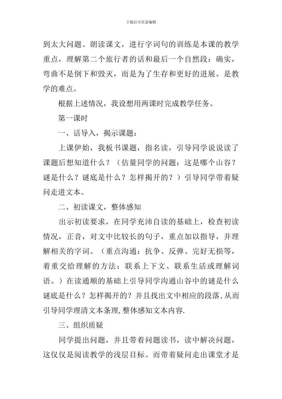 山谷中的谜底说课稿_第2页