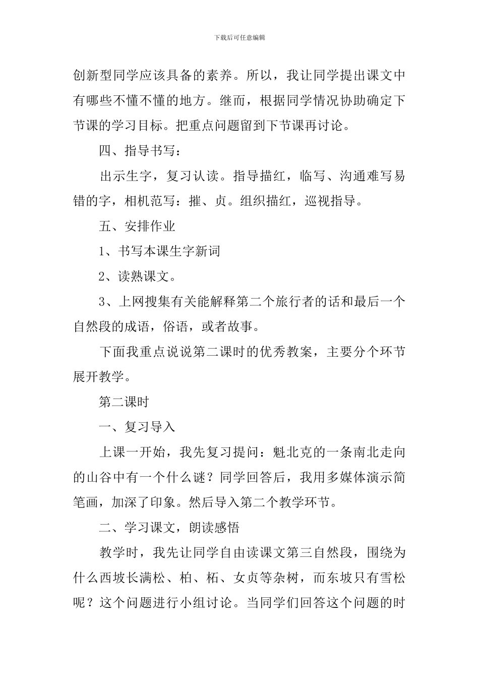 山谷中的谜底说课稿_第3页