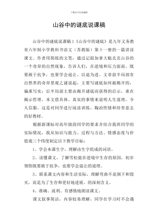 山谷中的谜底说课稿