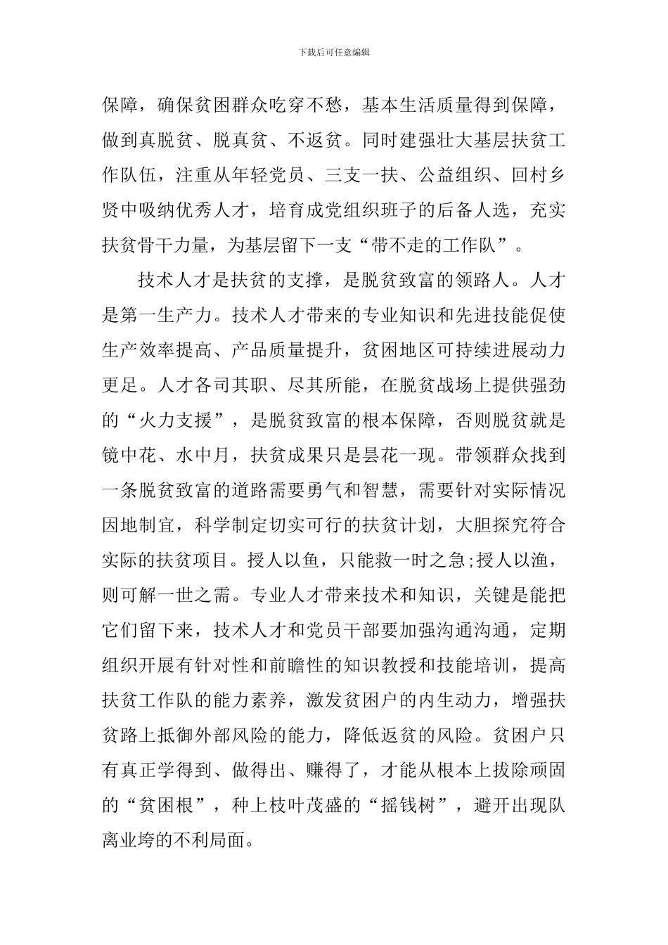 山海情观后心得体会_第2页