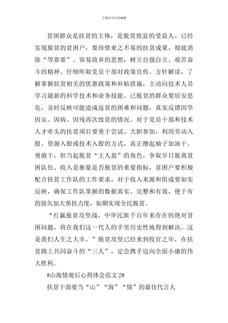 山海情观后心得体会_第3页