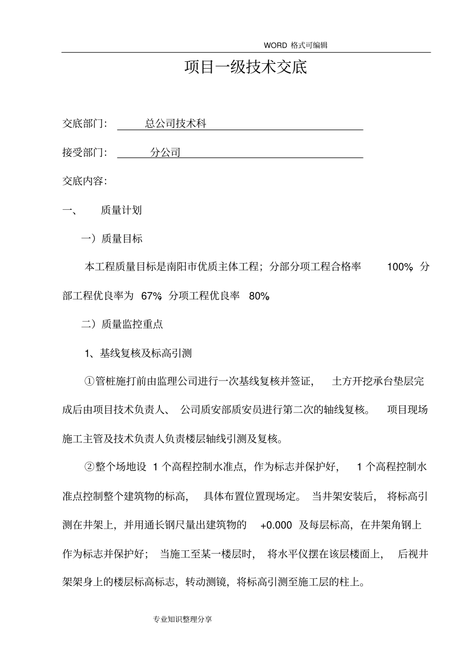 一级技术交底大全_第1页