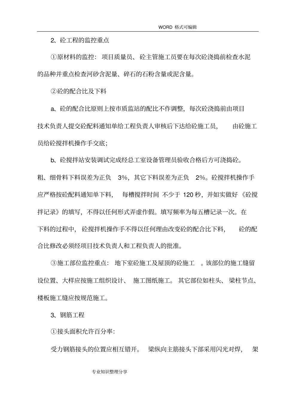 一级技术交底大全_第2页