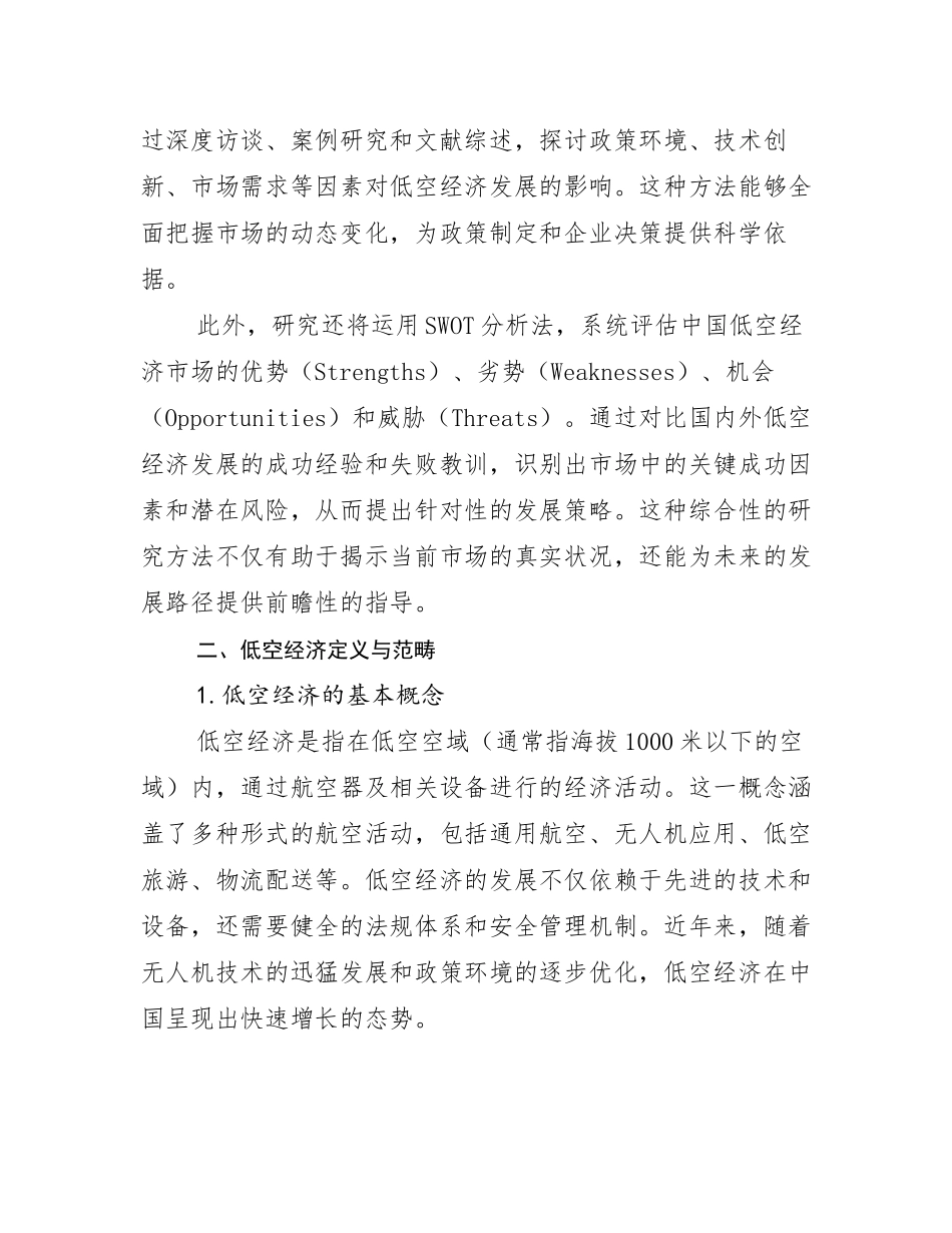 2024-2025年全国低空经济市场发展前景分析研究报告_第3页