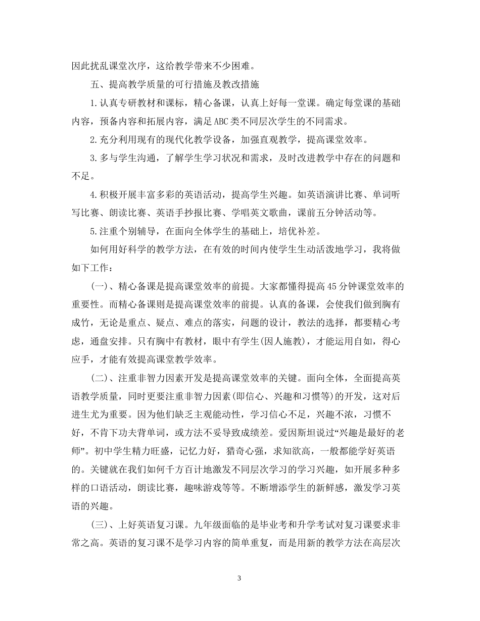 初二英语教学工作计划范本_第3页