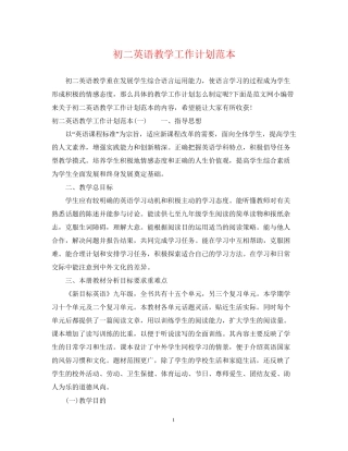 初二英语教学工作计划范本