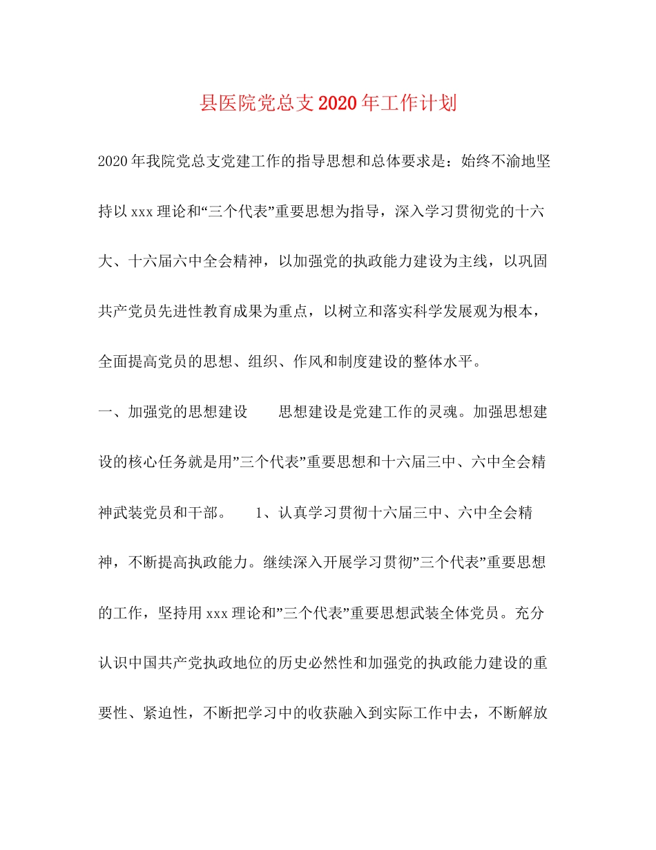 县医院党总支年工作计划_第1页