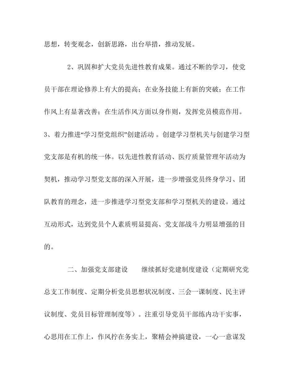 县医院党总支年工作计划_第2页