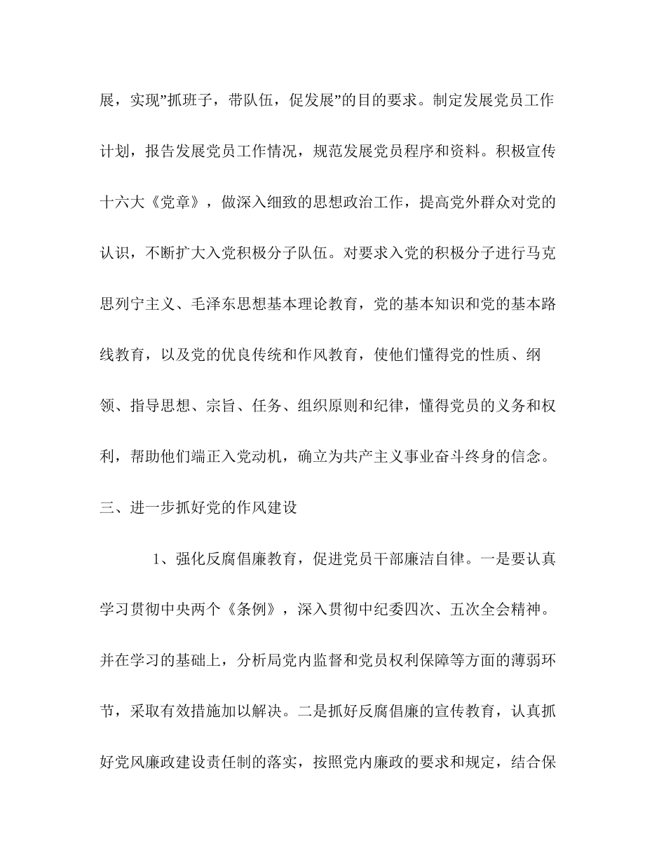 县医院党总支年工作计划_第3页