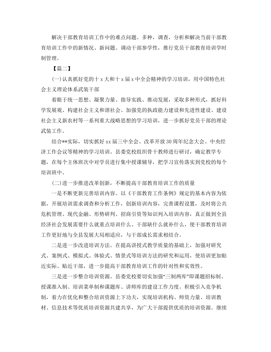 干部教育培训个人工作计划_第2页