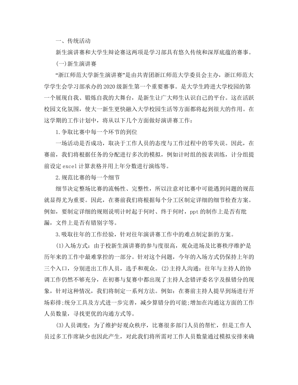 大学学习部工作计划开头语范本_第2页