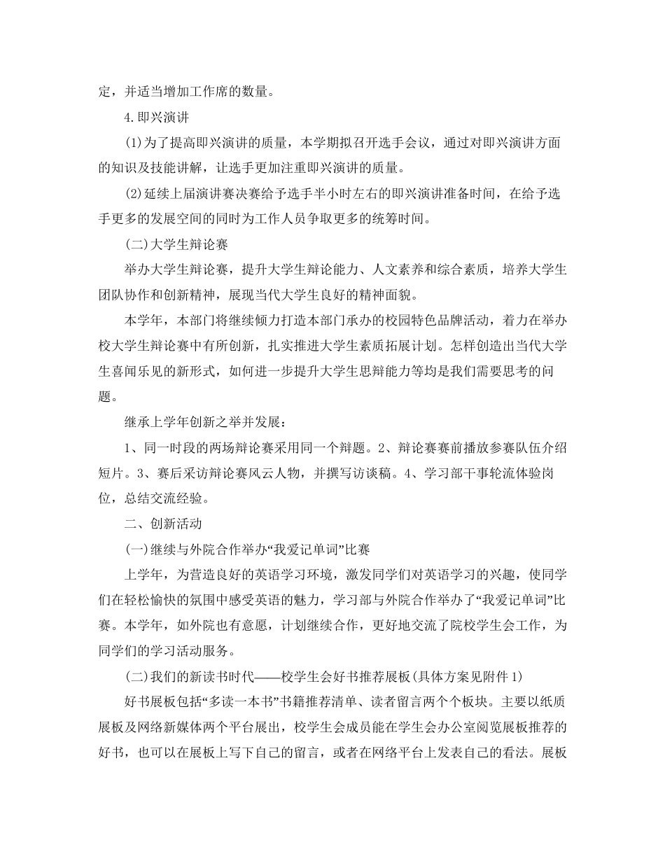 大学学习部工作计划开头语范本_第3页
