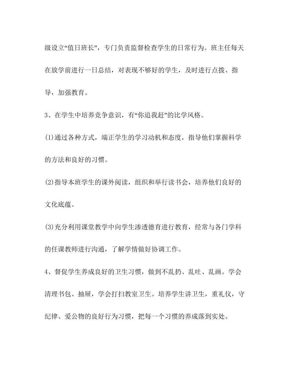 一年级德育教育计划合集_第3页