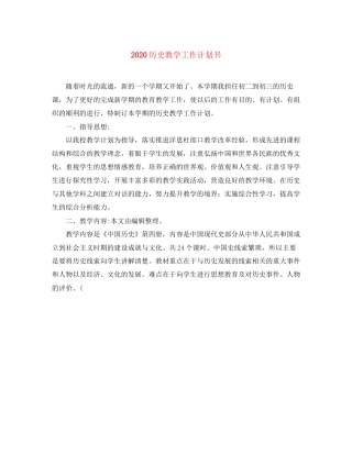 历史教学工作计划书