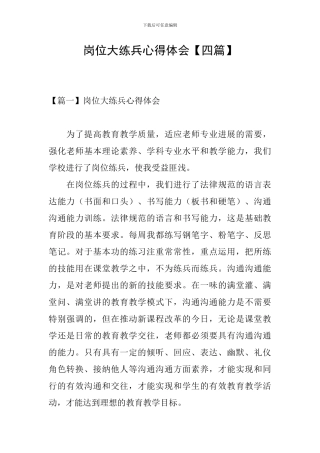 岗位大练兵心得体会