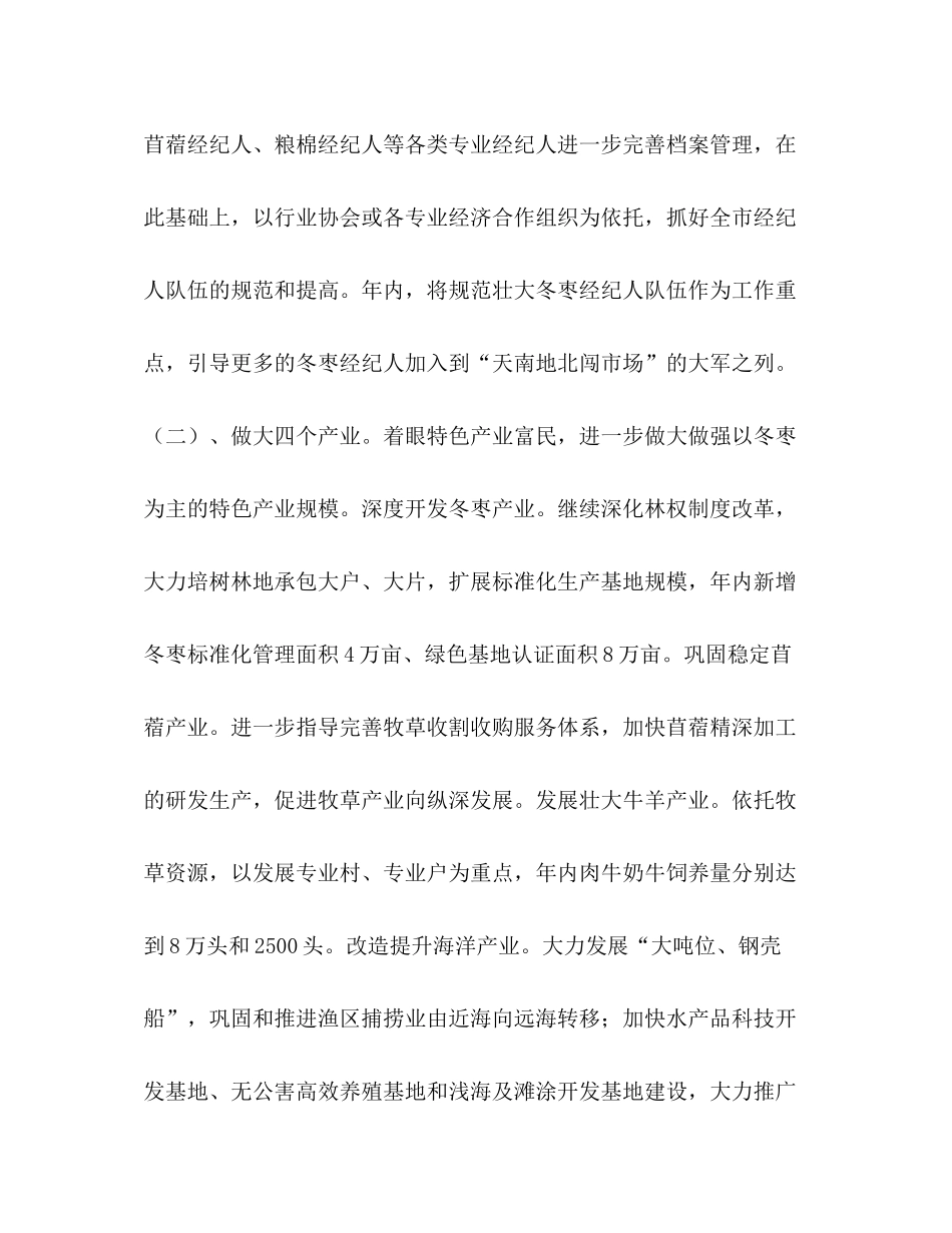 2020年市委农工部工作计划_第2页