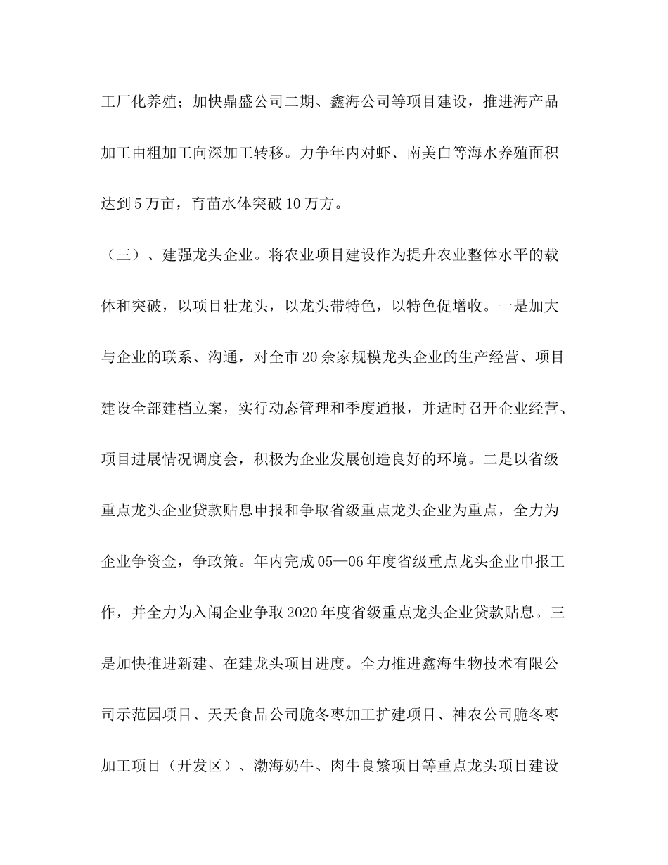 2020年市委农工部工作计划_第3页