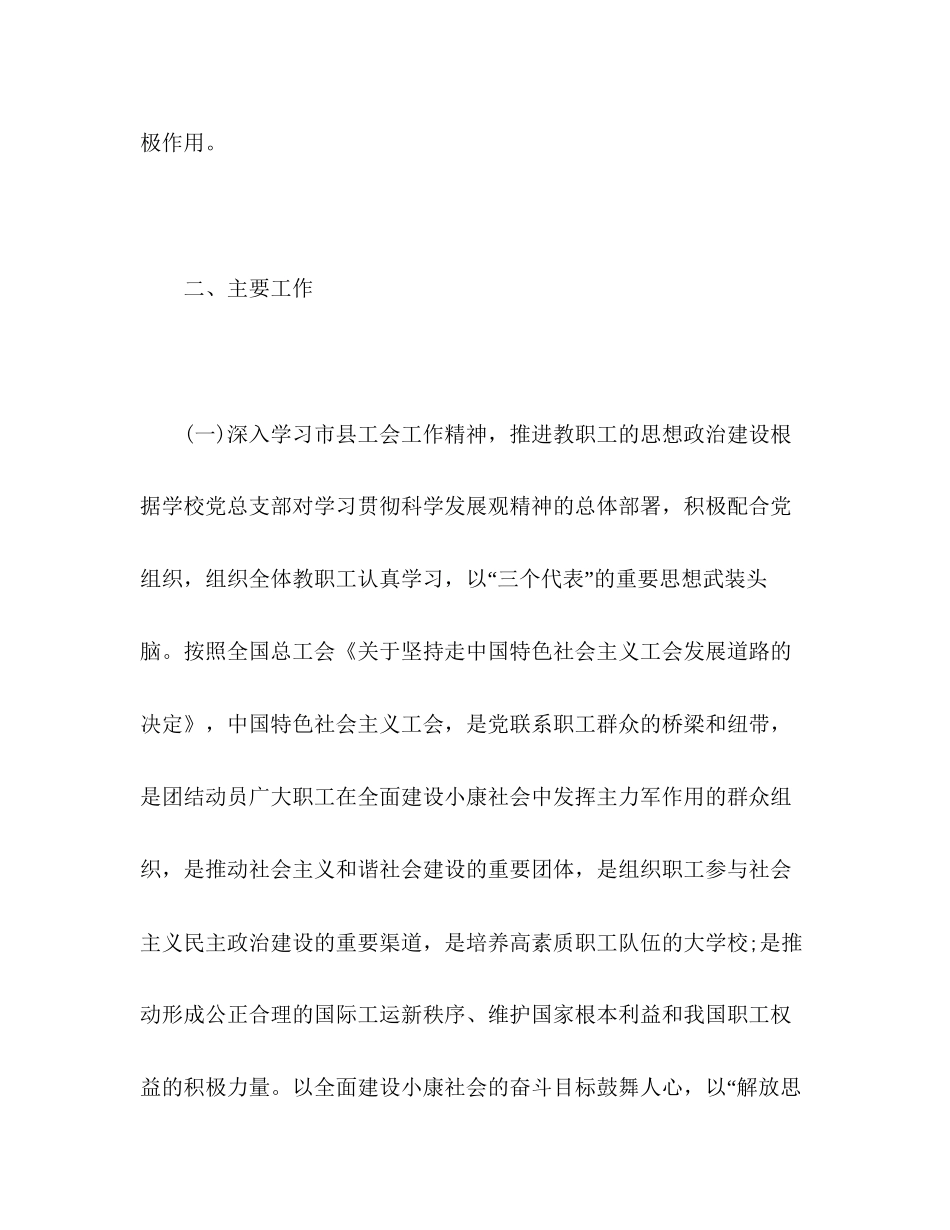 基层工会工作计划报告模板两篇2)_第2页