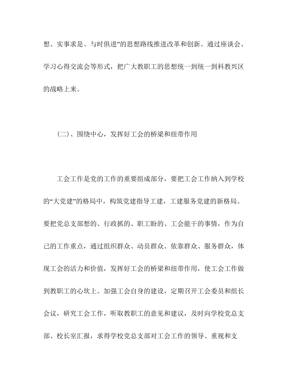 基层工会工作计划报告模板两篇2)_第3页