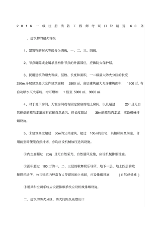 一级注册消防工程师考试口诀条