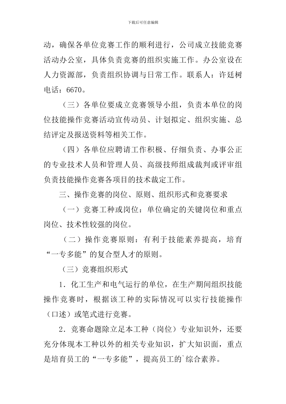 岗位技能操作竞赛活动策划书_第2页