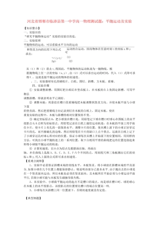 高一物理 平抛运动及实验测试题