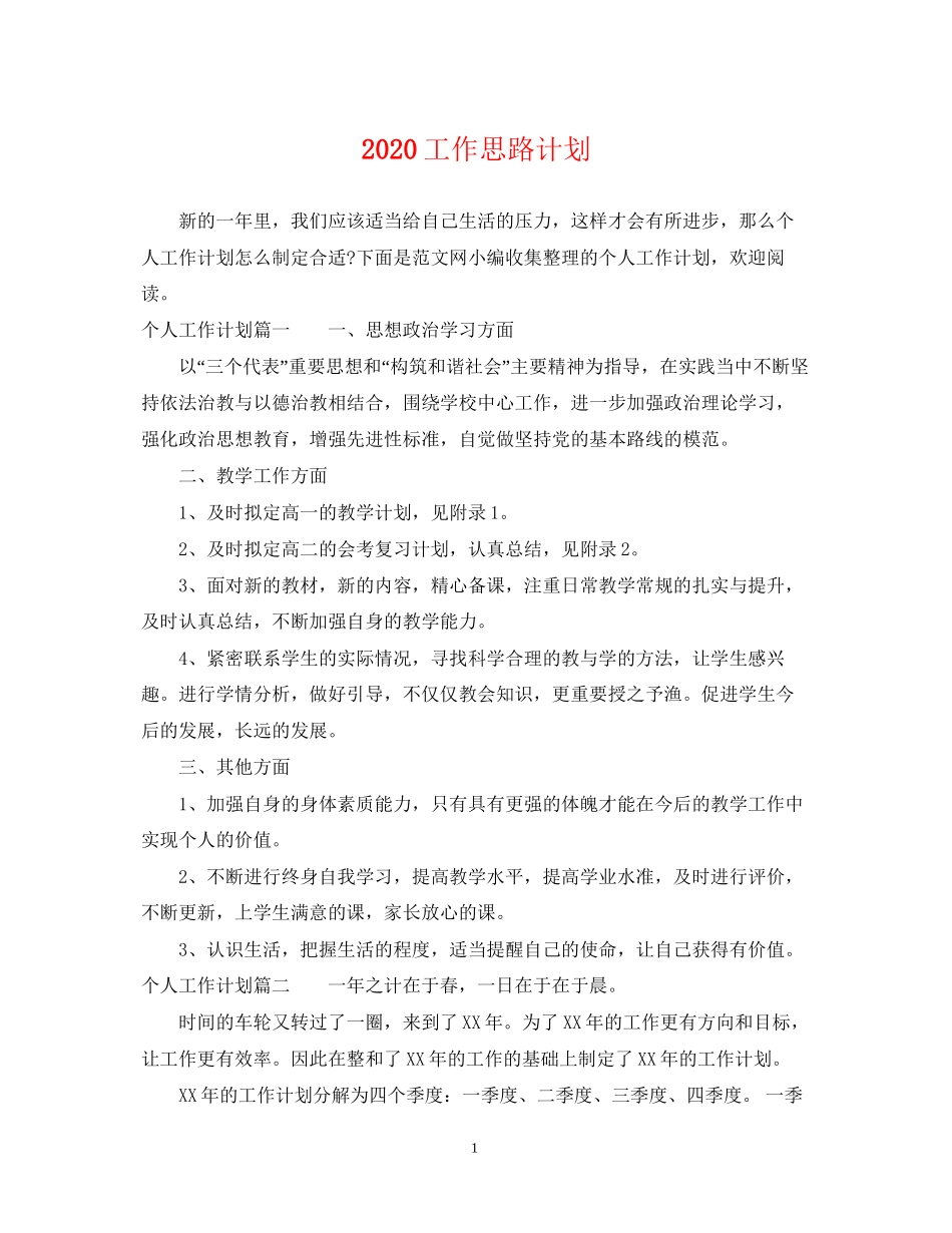 工作思路计划_第1页