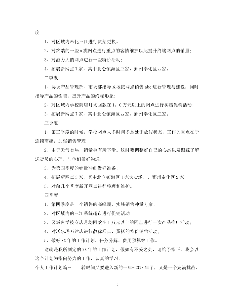 工作思路计划_第2页