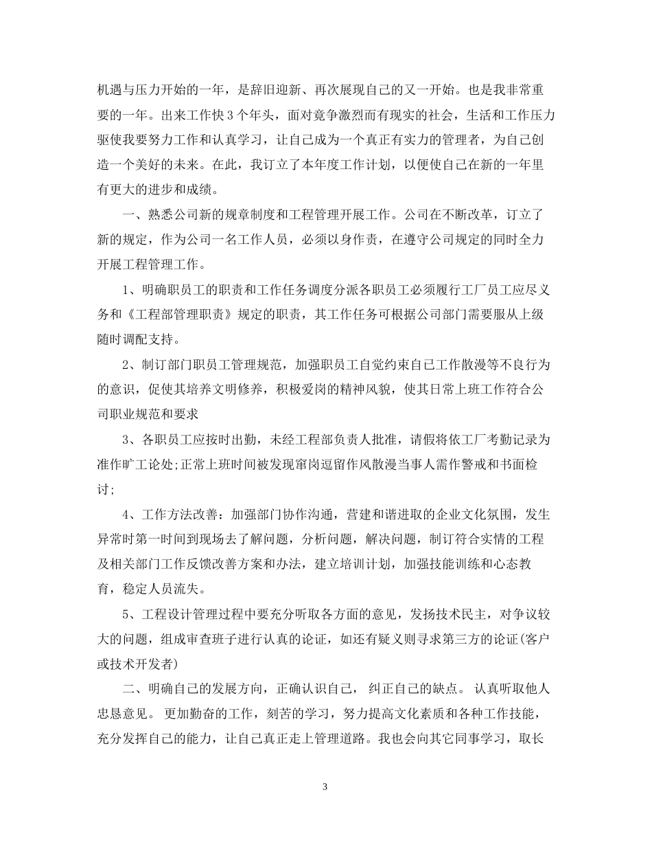 工作思路计划_第3页