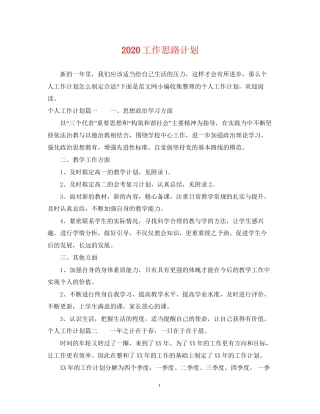 工作思路计划
