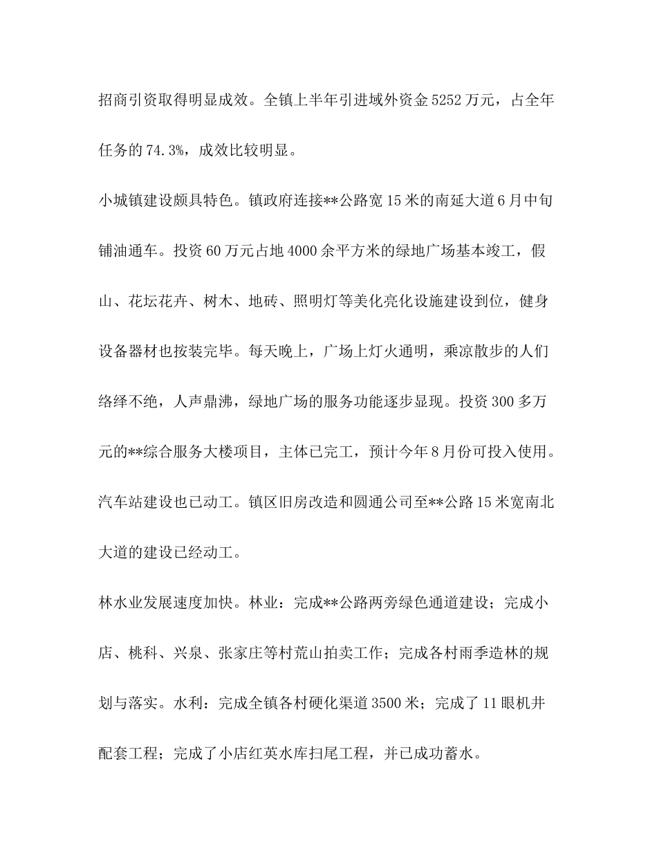 2020年乡镇上半年工作总结及下半年工作计划_第2页