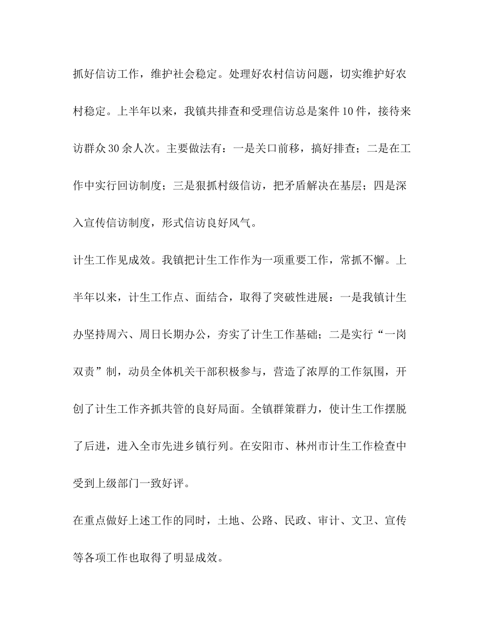 2020年乡镇上半年工作总结及下半年工作计划_第3页