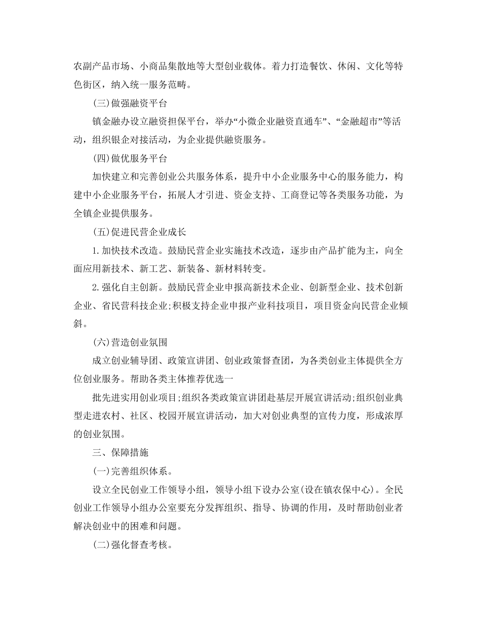 社区民调工作计划【三篇】_第3页