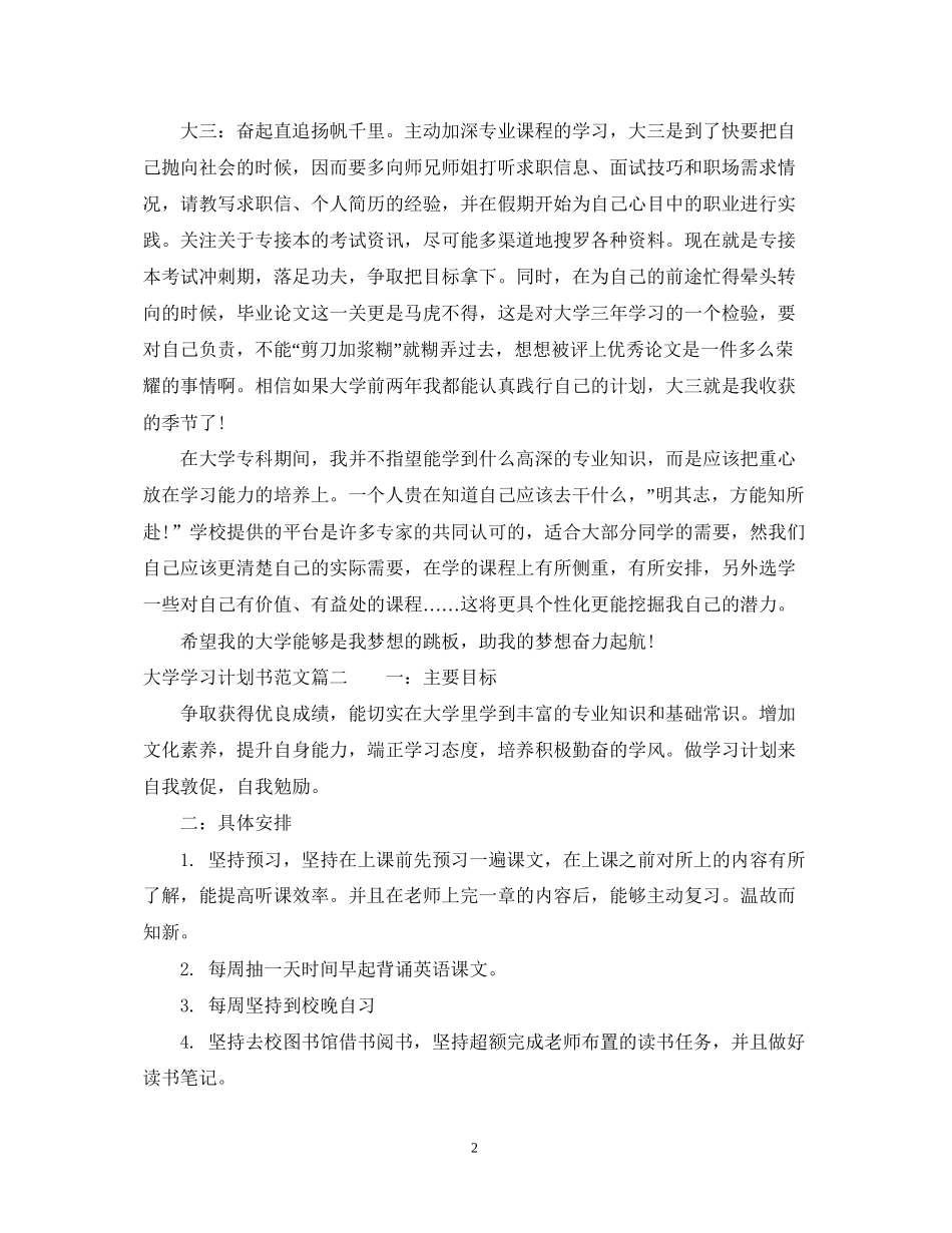 大学学习计划书范文300字数_第2页