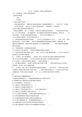 一级注册计量师习题及参考答案