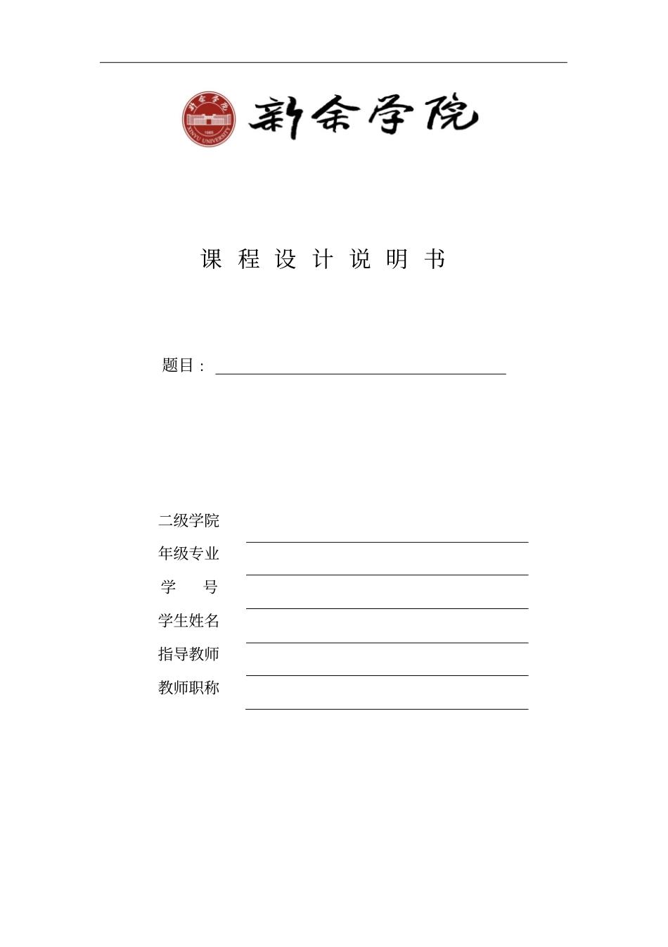 一级斜齿圆柱齿轮减速器解读_第1页