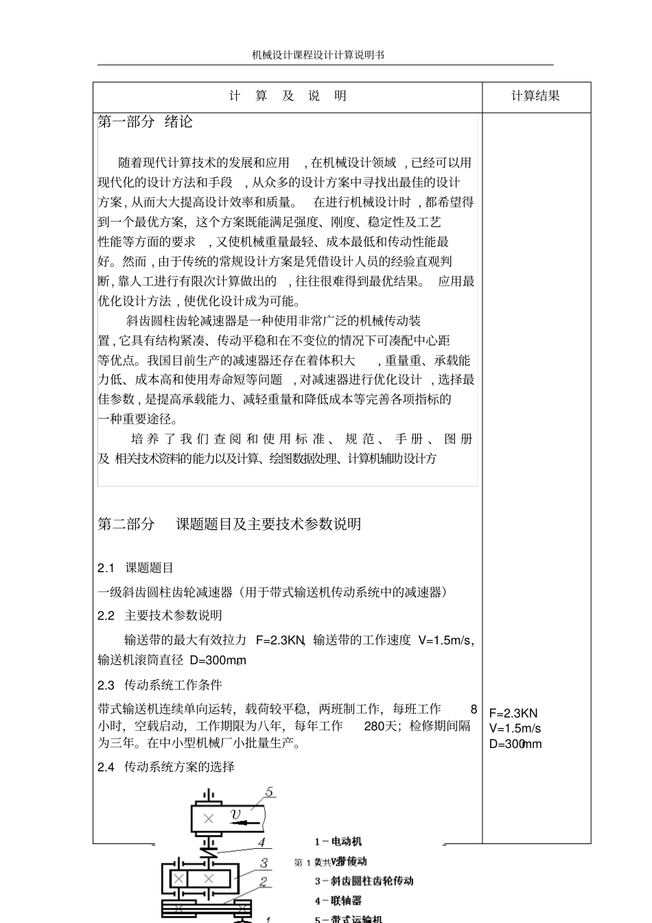 一级斜齿圆柱齿轮减速器解读_第3页
