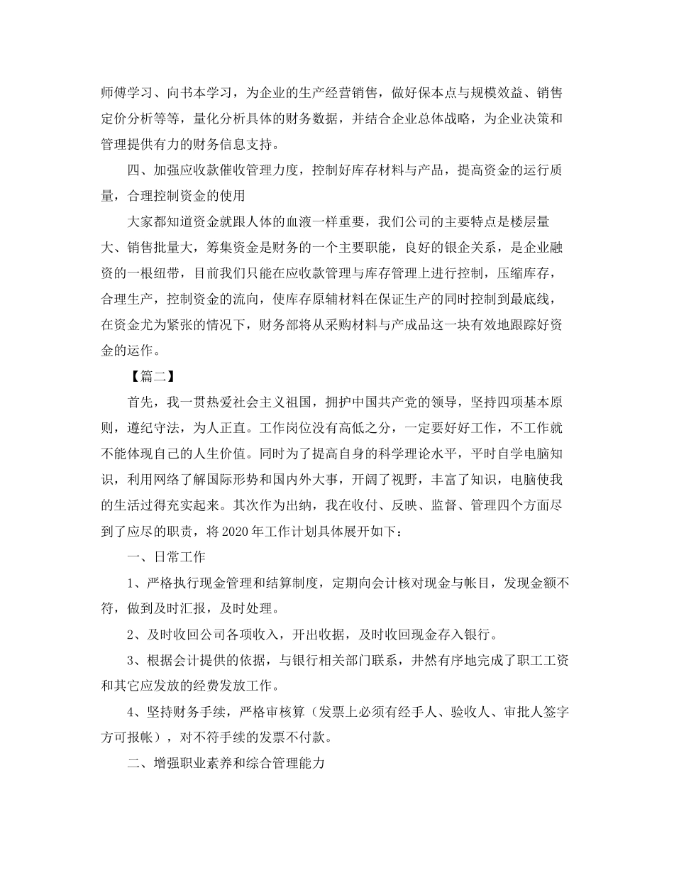 财务出纳明年个人工作计划_第2页
