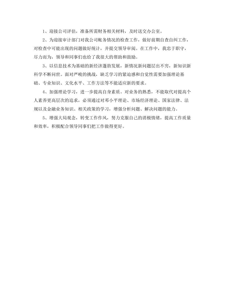 财务出纳明年个人工作计划_第3页