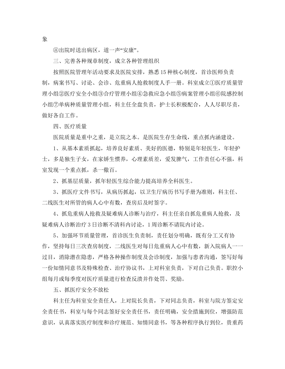 内科医师月工作计划表格_第2页