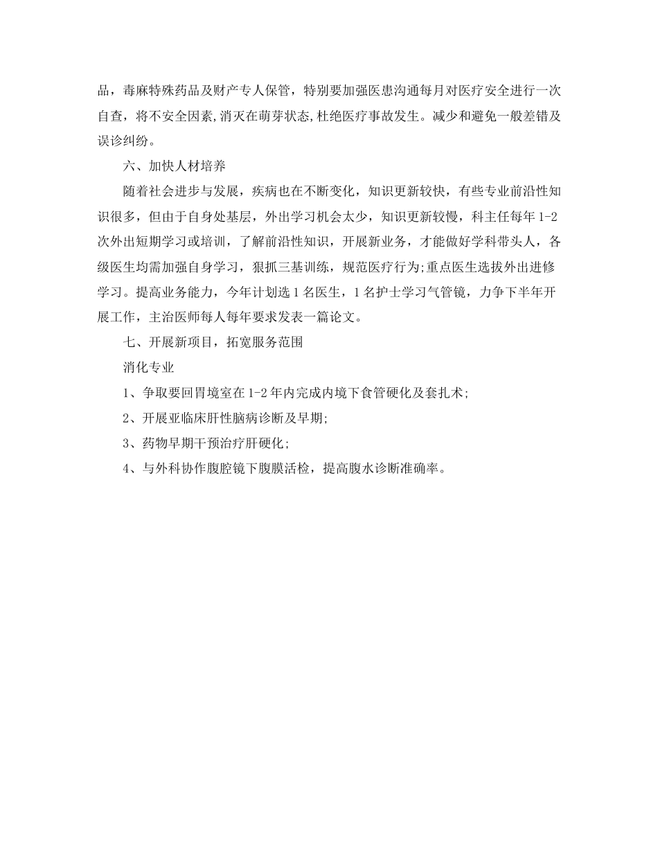 内科医师月工作计划表格_第3页