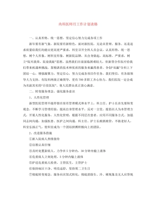 内科医师月工作计划表格