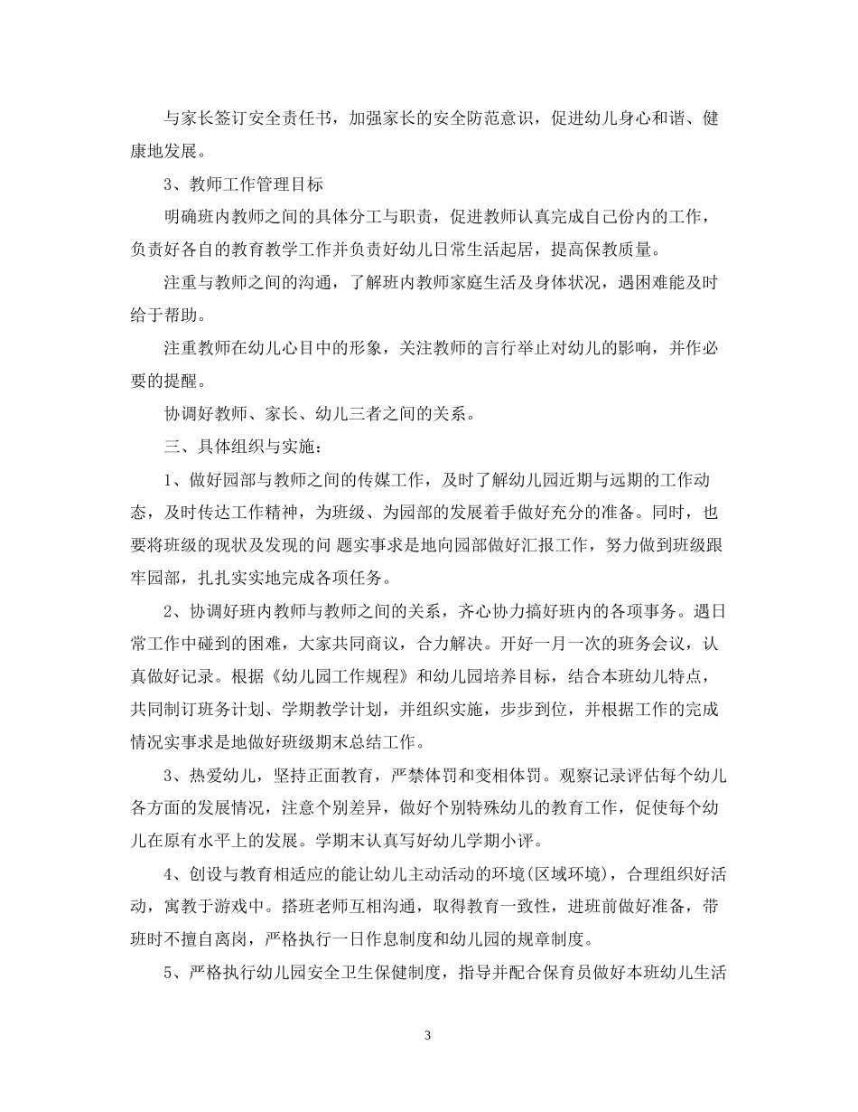 小班班主任工作计划_幼儿园小班上学期工作计划_第3页