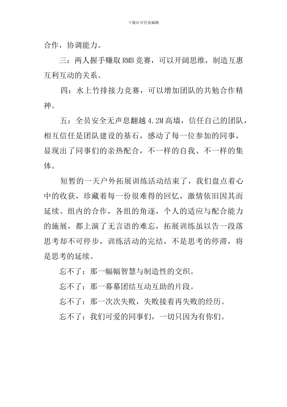 岗位员工户外拓展训练心得体会范文_第2页