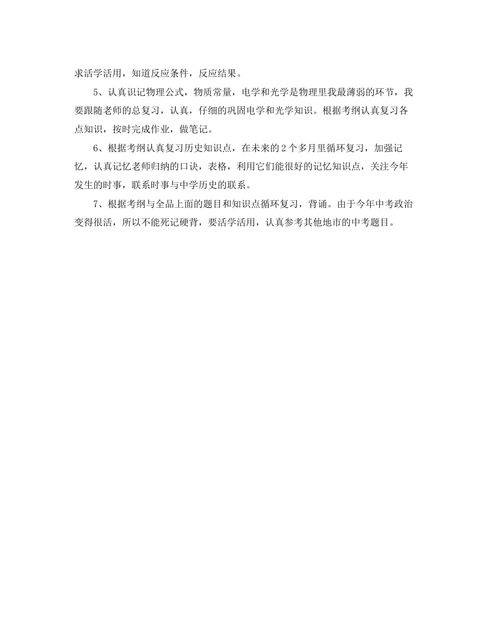 开学学习计划作文850字_第2页