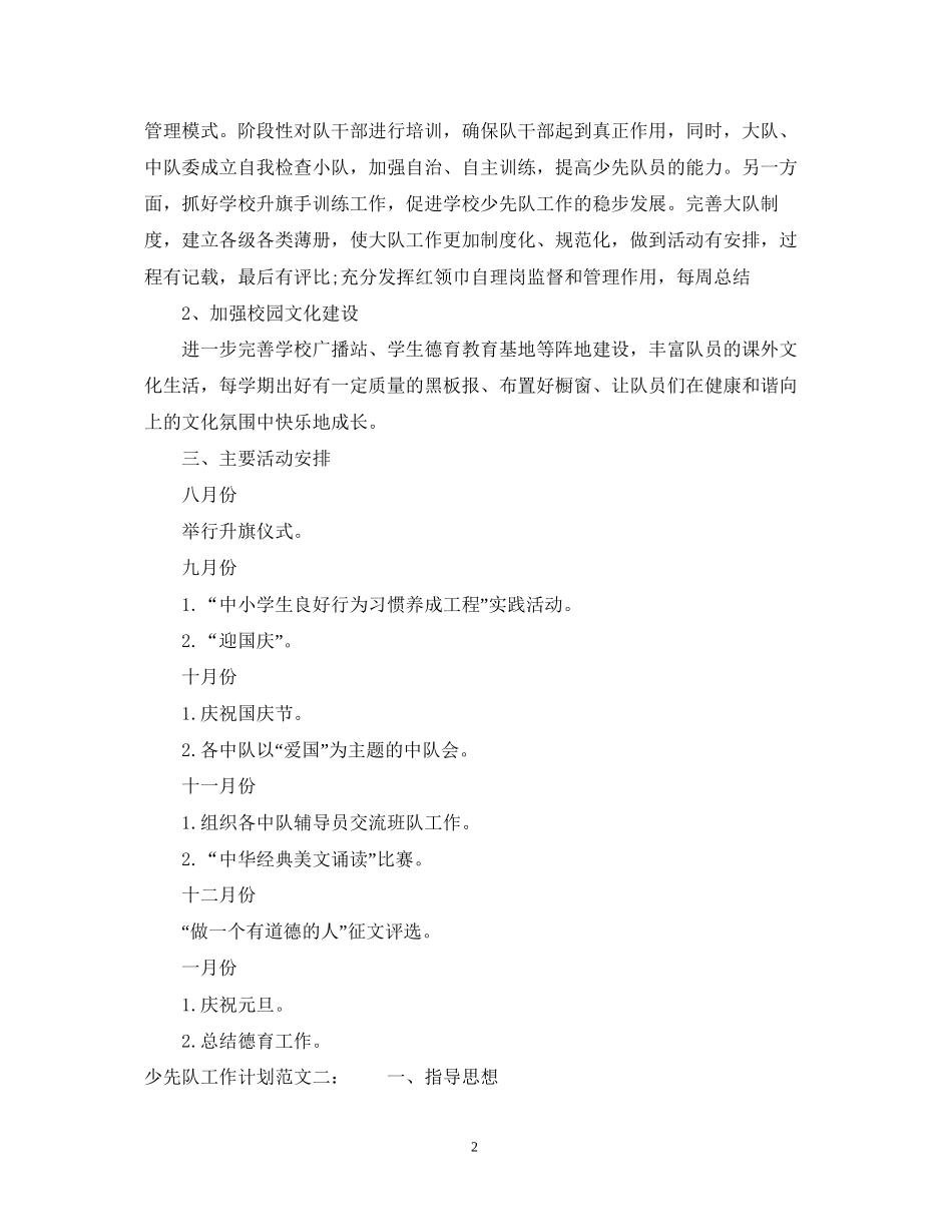 秋少先队工作计划2_第2页