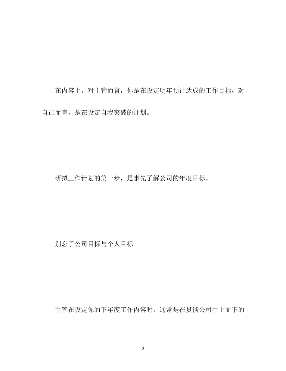 怎么写新年工作计划2_第2页