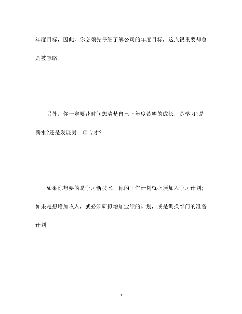 怎么写新年工作计划2_第3页