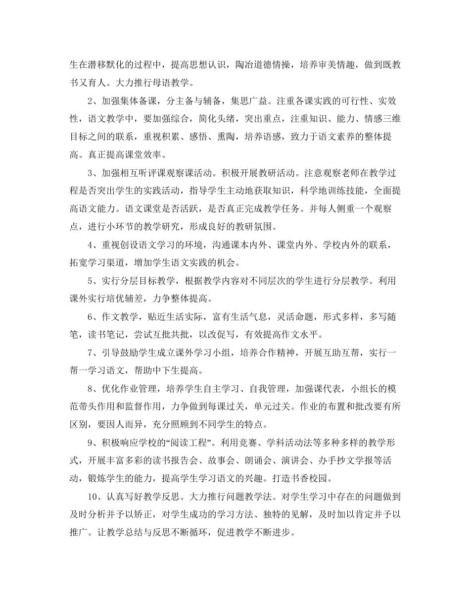 株洲长鸿初三语文教学计划_第2页