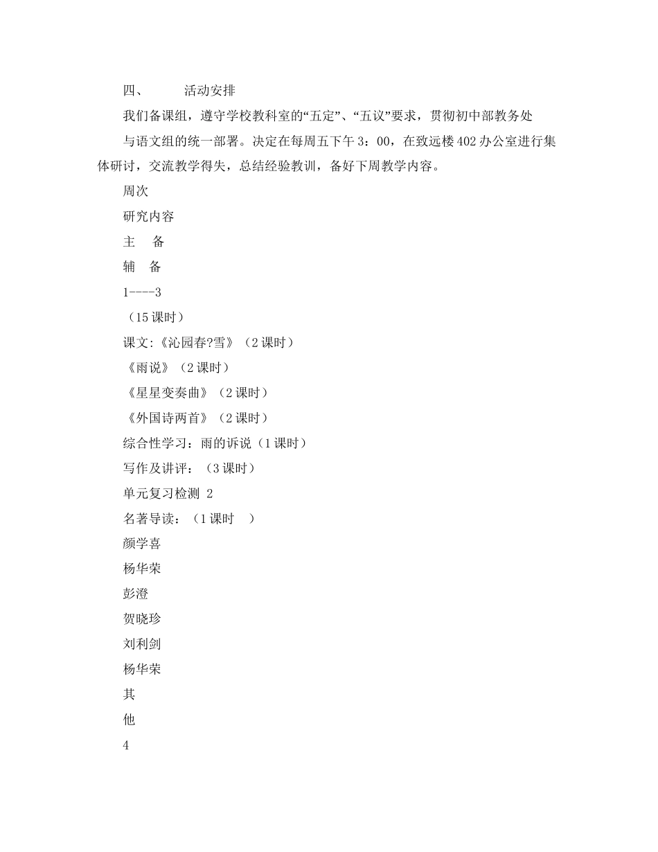 株洲长鸿初三语文教学计划_第3页